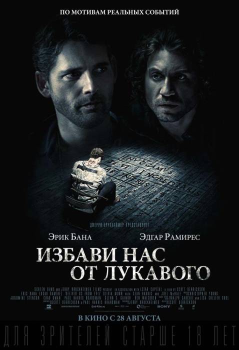 Избави нас от лукавого (2014) скачать торрент