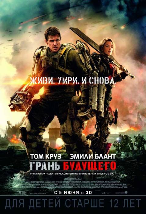 Грань будущего (2014) скачать торрент