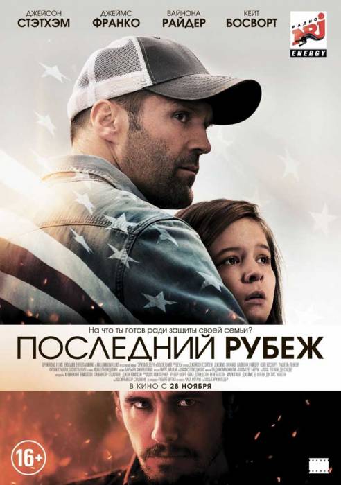 Последний рубеж (2013) скачать через торрент