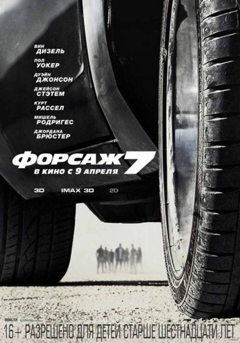 Форсаж 7 (2015) скачать торрент