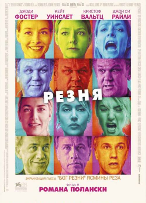 Резня (2011) скачать торрент