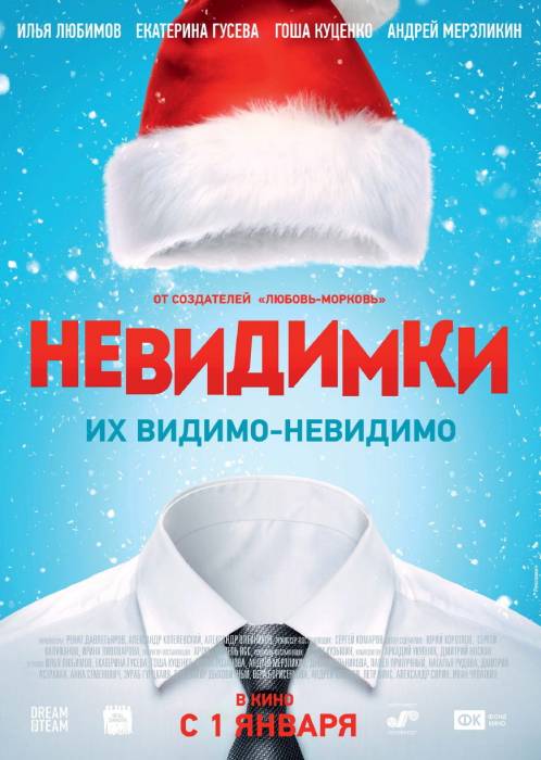 Невидимки (2015) скачать торрент