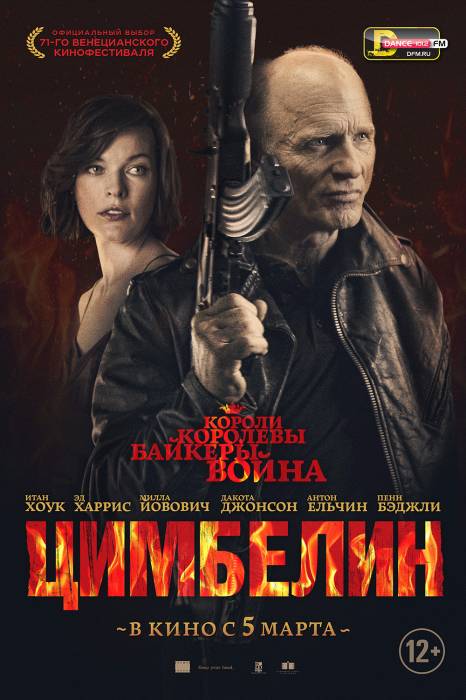 Цимбелин (2014) скачать торрент