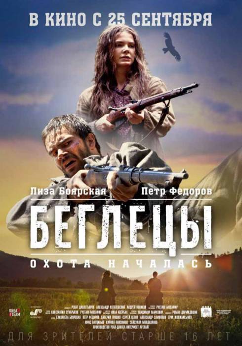 Беглецы (2014) скачать торрент