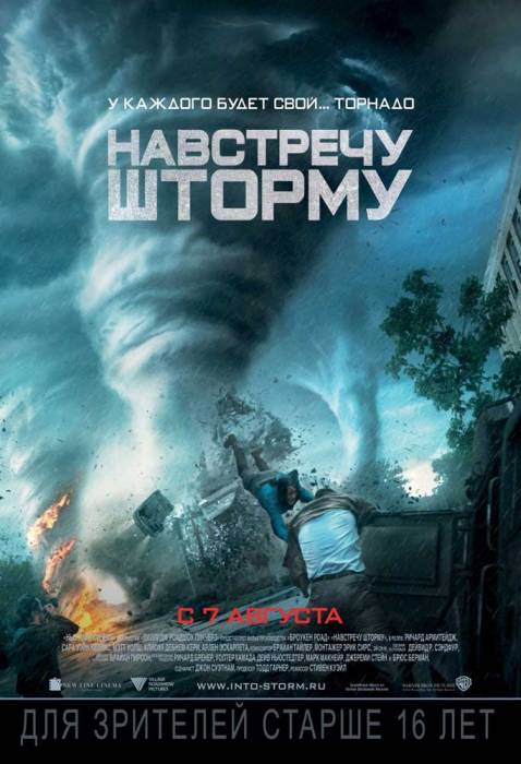 Навстречу шторму (2014) скачать торрент