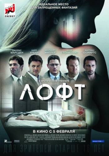 Лофт (2014) скачать торрент