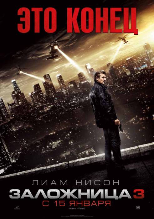 Заложница 3 (2015) скачать торрент