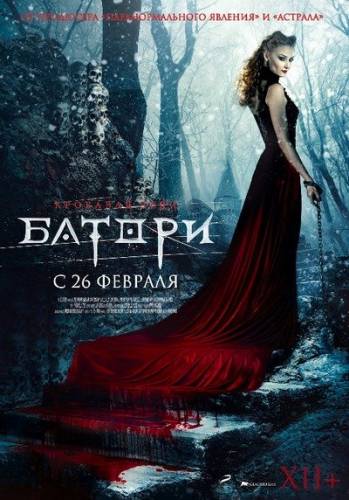 Кровавая леди Батори (2015) скачать торрент