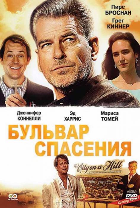 Бульвар спасения (2011) скачать торрент