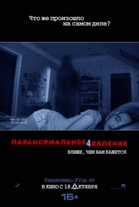 Паранормальное явление 4 (2012) скачать через торрент бесплатно