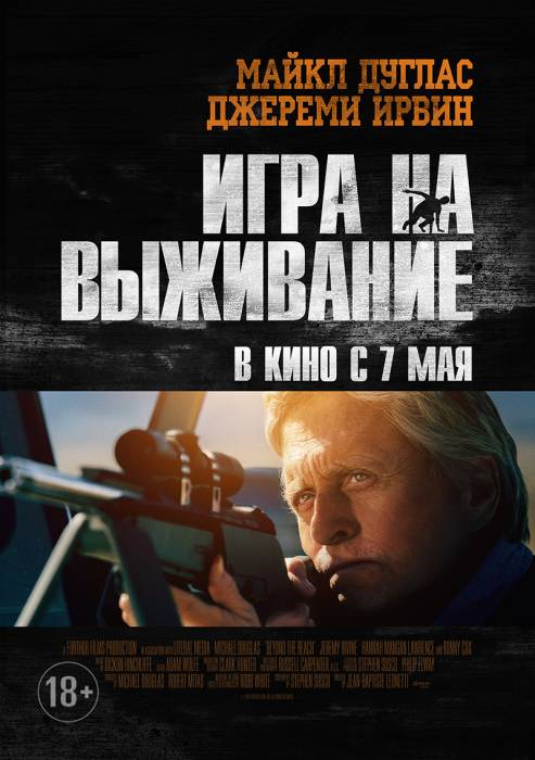 Игра на выживание (2014) скачать торрент