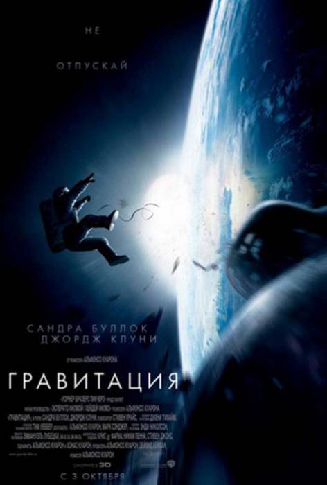 Гравитация (2013) скачать торрент