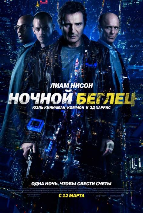 Ночной беглец (2015) скачать через торрент бесплатно