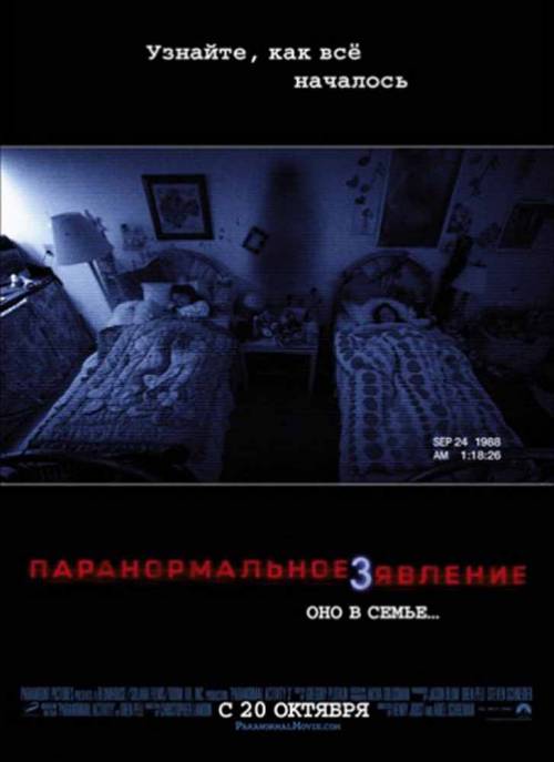 Паранормальное явление 3 (2011) скачать через торрент бесплатно