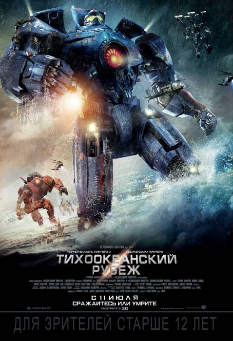 Тихоокеанский рубеж (2013) скачать торрент