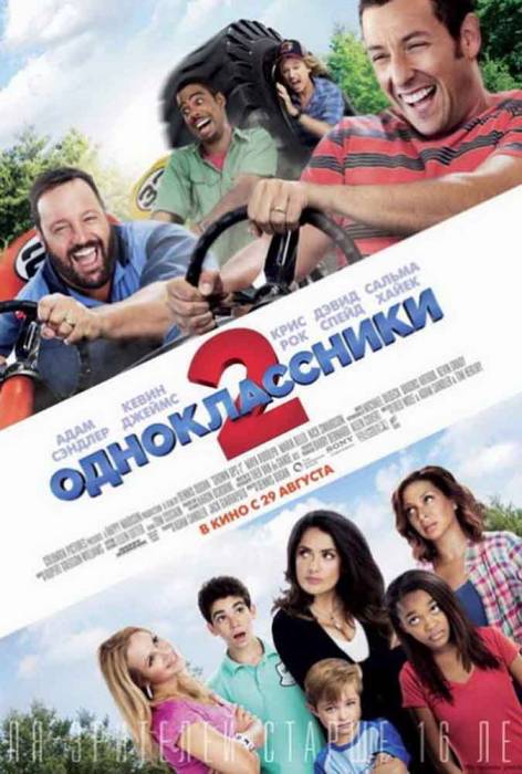 Одноклассники 2 (2013) скачать торрент